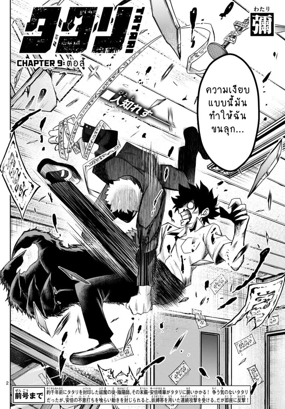 Tatari page 2