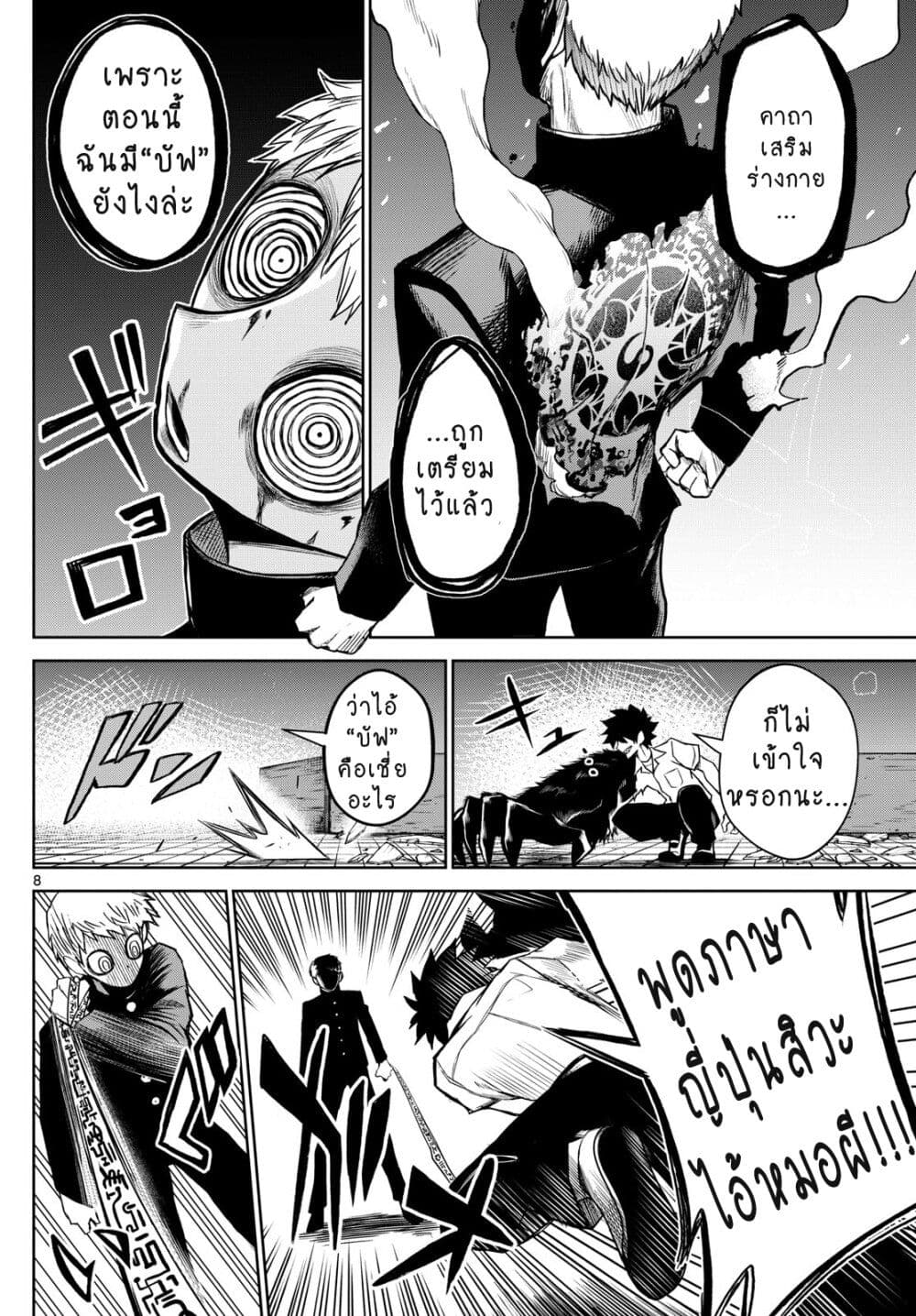 Tatari page 8