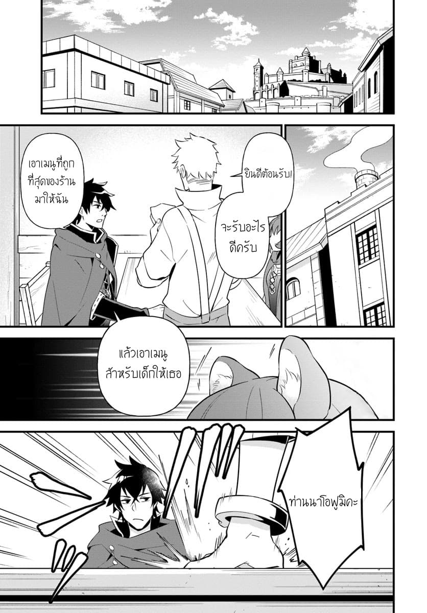Tate No Yuusha No Oshi Nagaki page 1