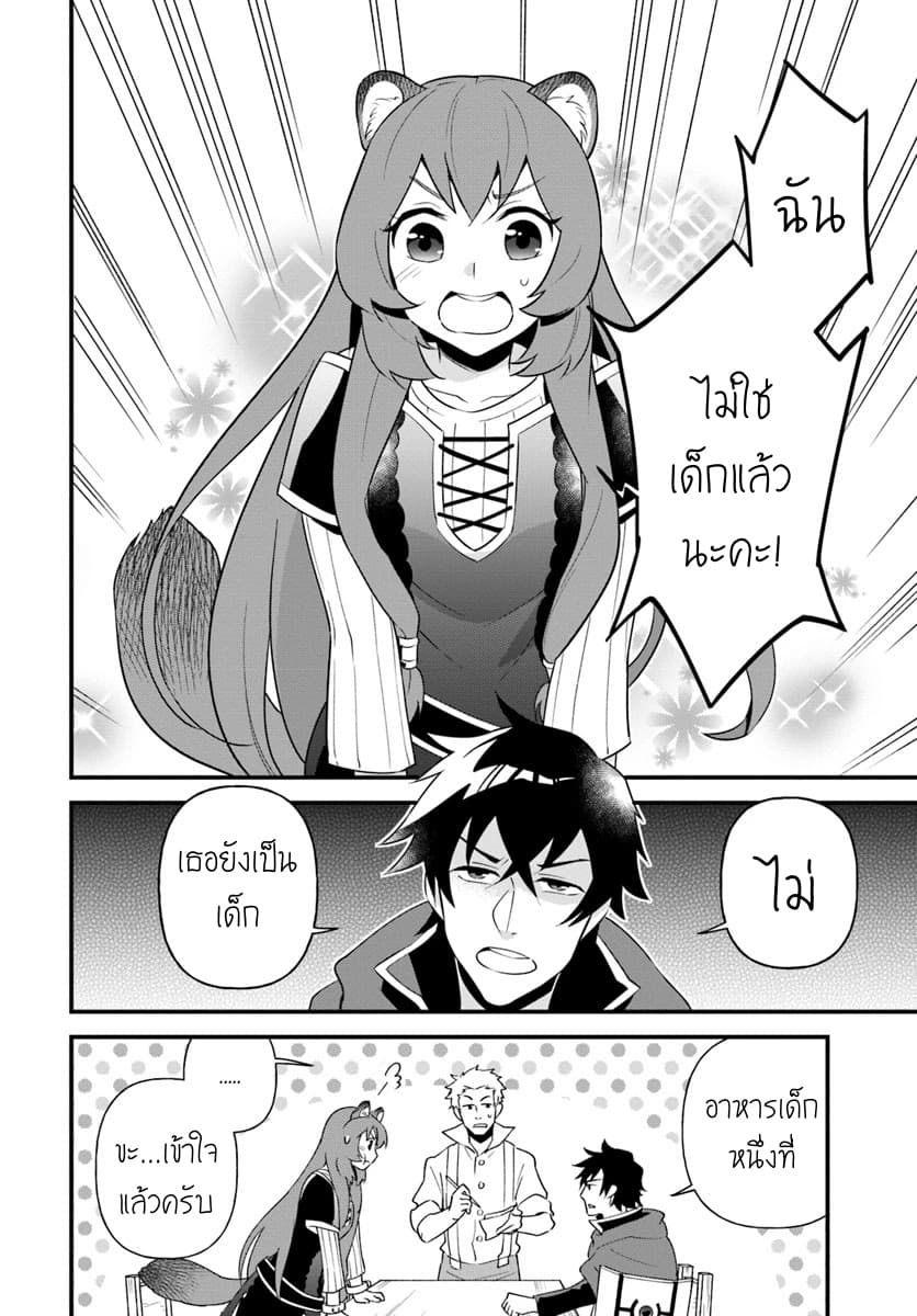 Tate No Yuusha No Oshi Nagaki page 2