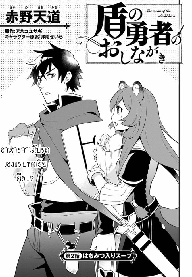Tate No Yuusha No Oshi Nagaki page 3