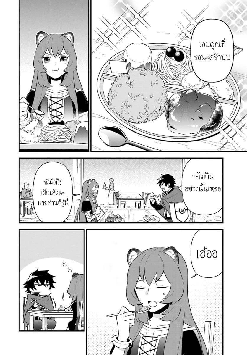 Tate No Yuusha No Oshi Nagaki page 4