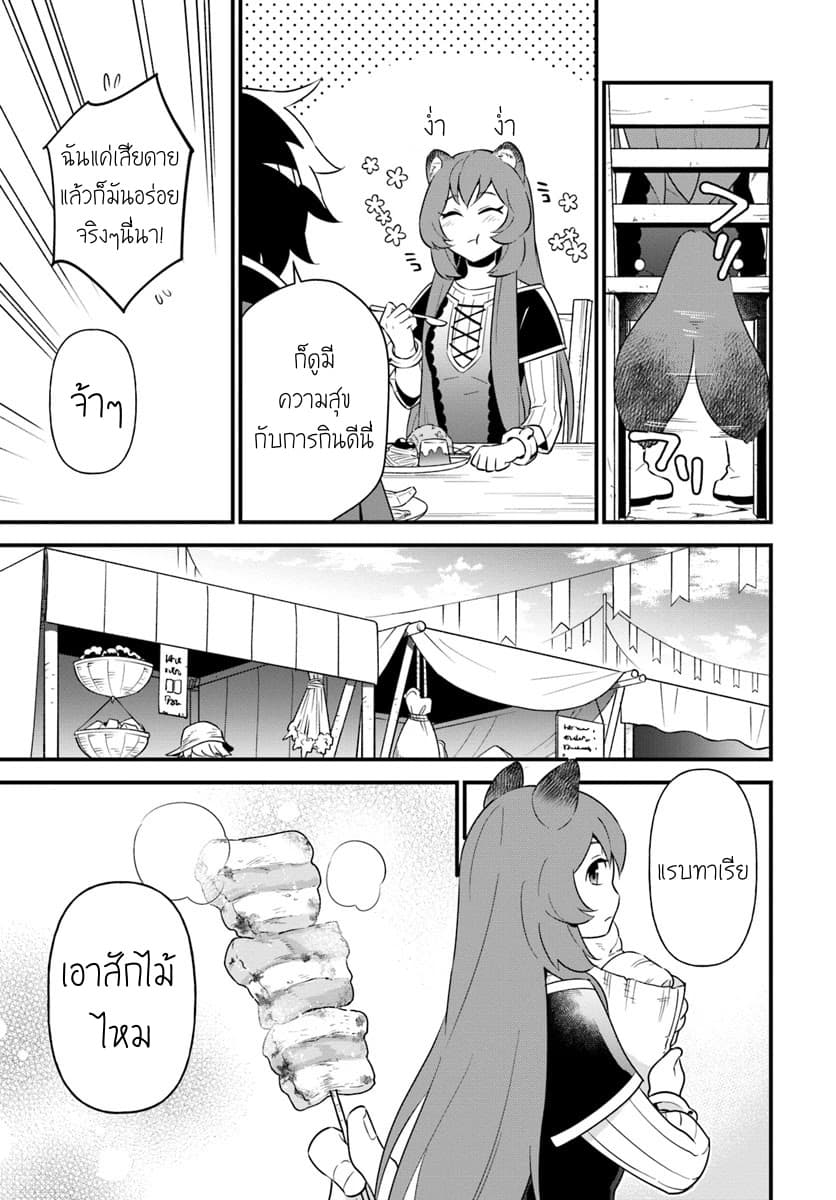 Tate No Yuusha No Oshi Nagaki page 5