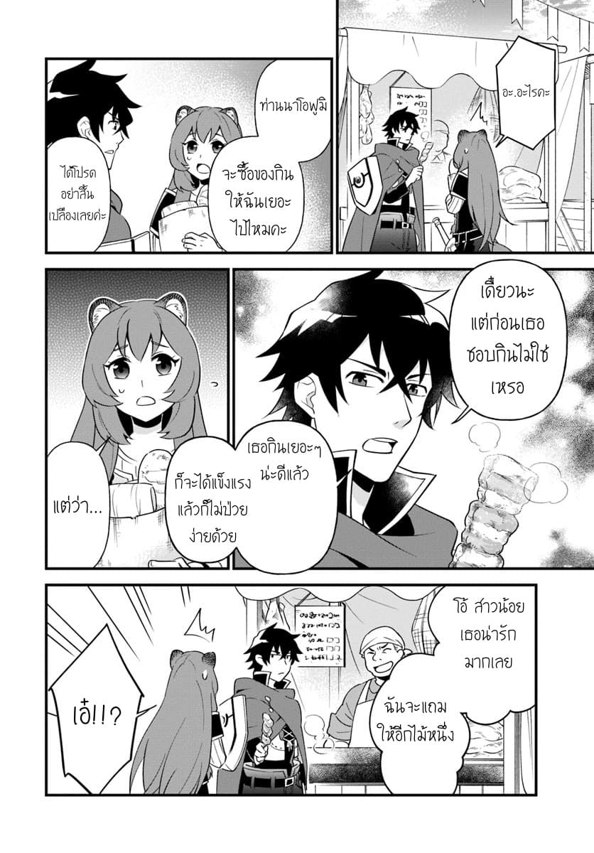 Tate No Yuusha No Oshi Nagaki page 6