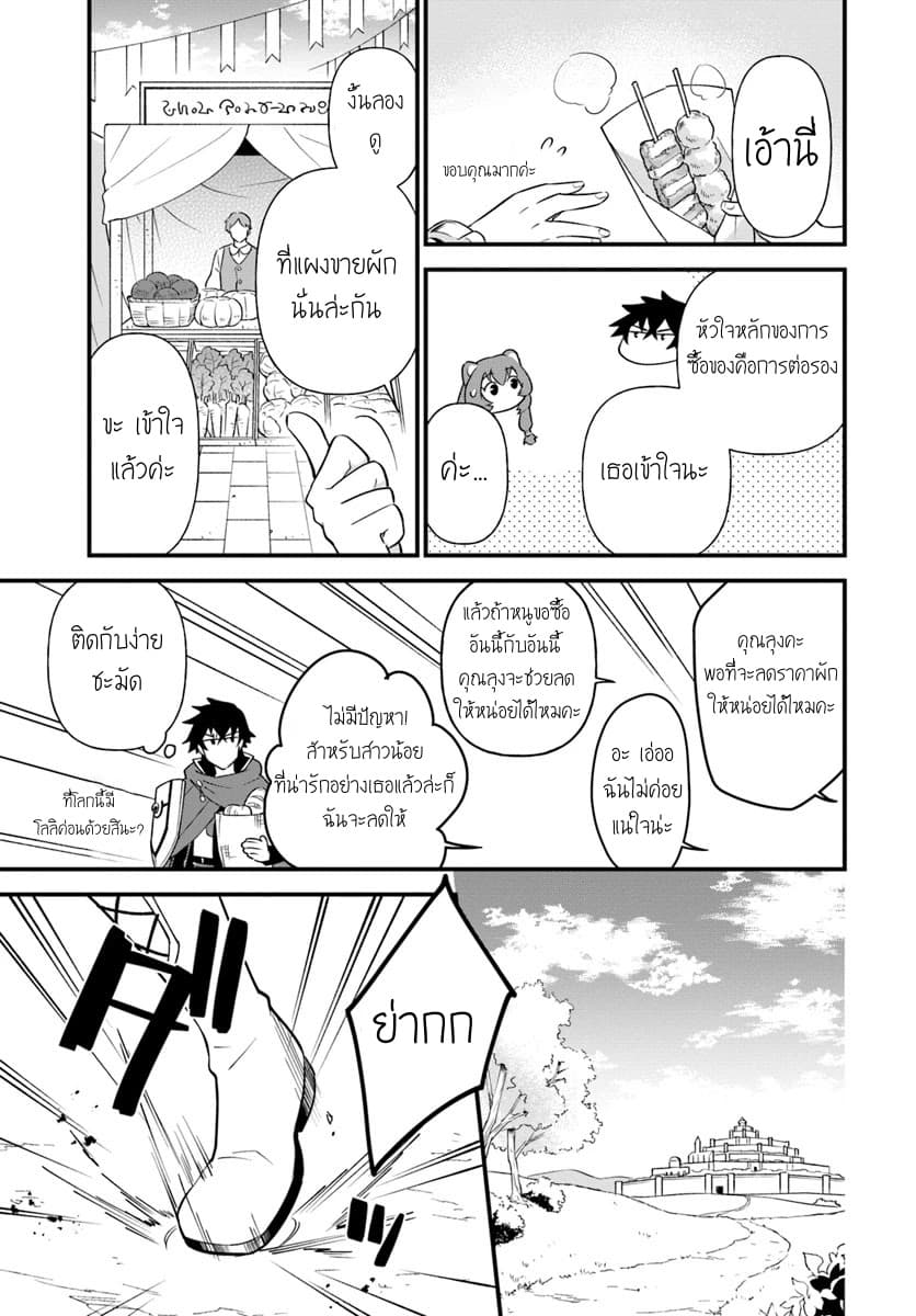 Tate No Yuusha No Oshi Nagaki page 7