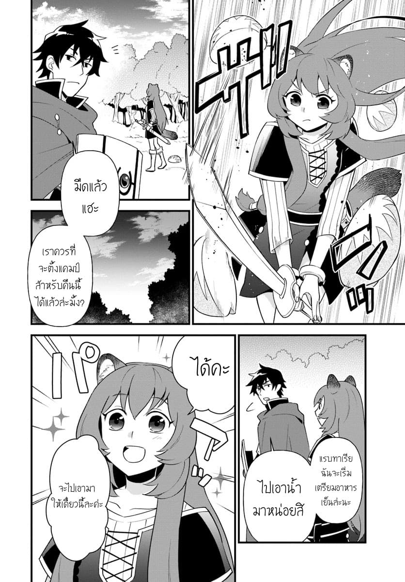 Tate No Yuusha No Oshi Nagaki page 8