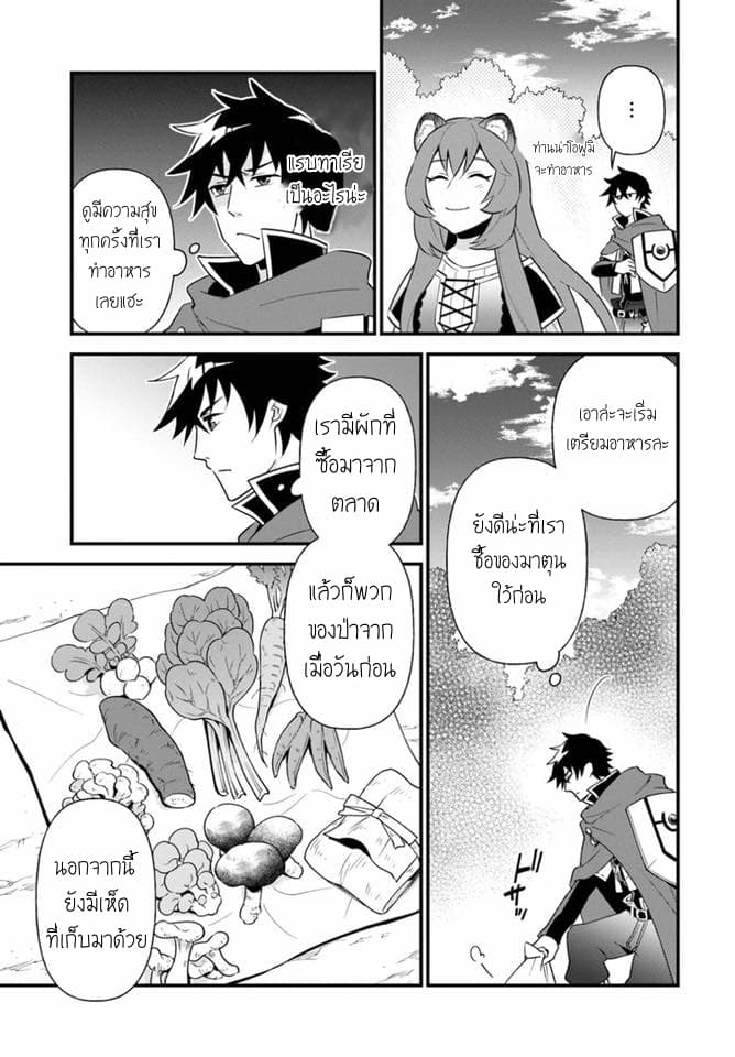 Tate No Yuusha No Oshi Nagaki page 9