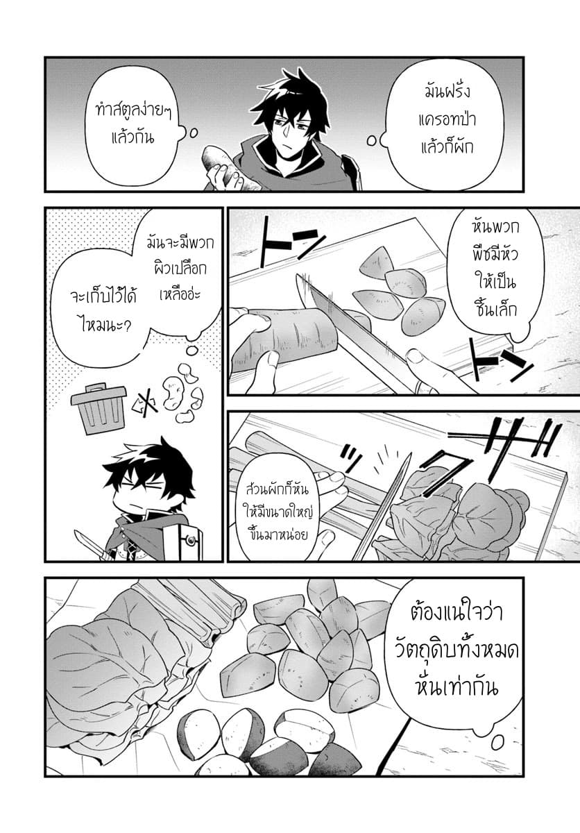 Tate No Yuusha No Oshi Nagaki page 10