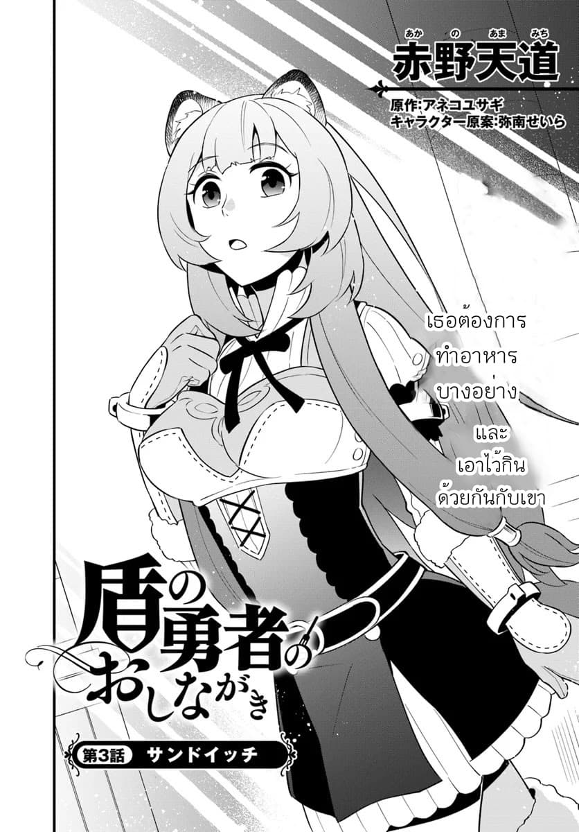 Tate No Yuusha No Oshi Nagaki page 2