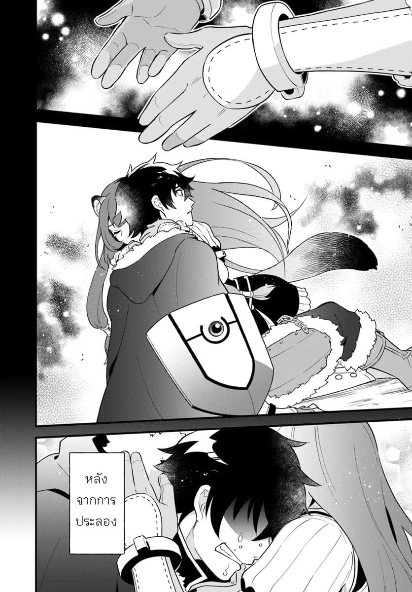 Tate No Yuusha No Oshi Nagaki page 4