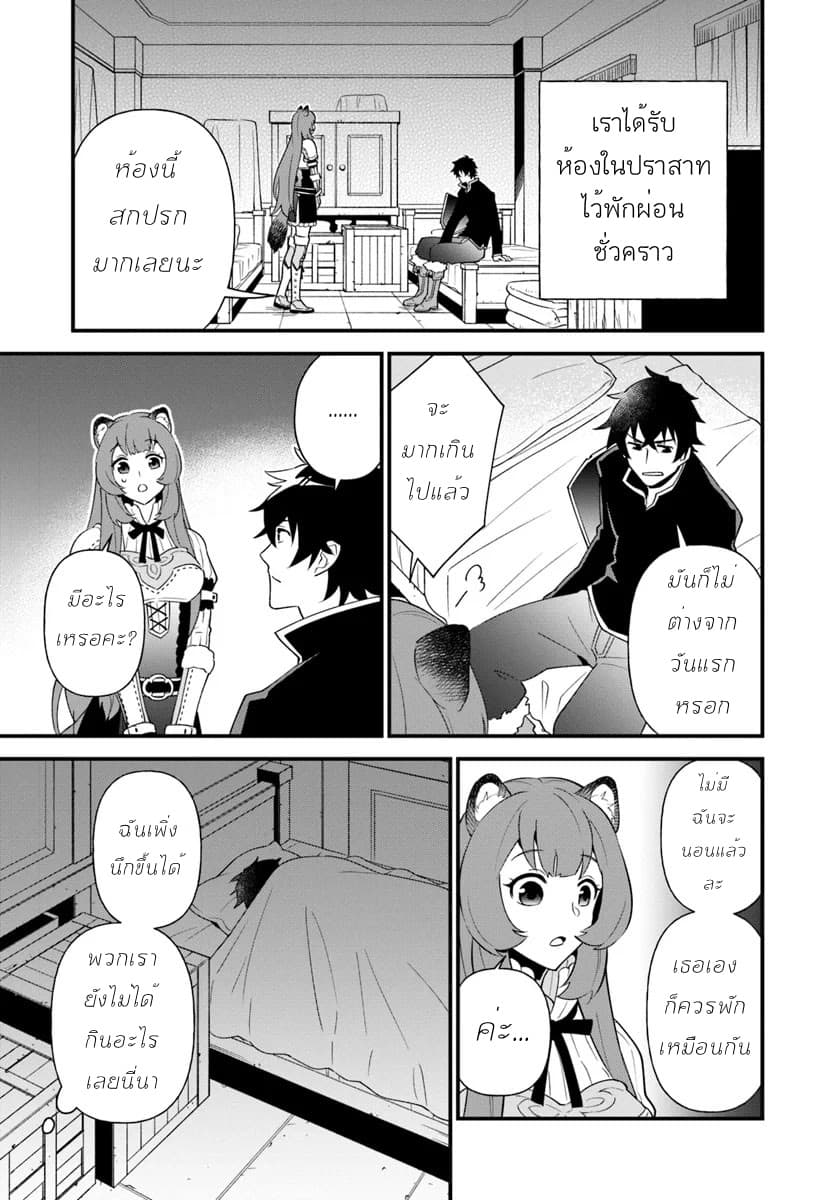 Tate No Yuusha No Oshi Nagaki page 5