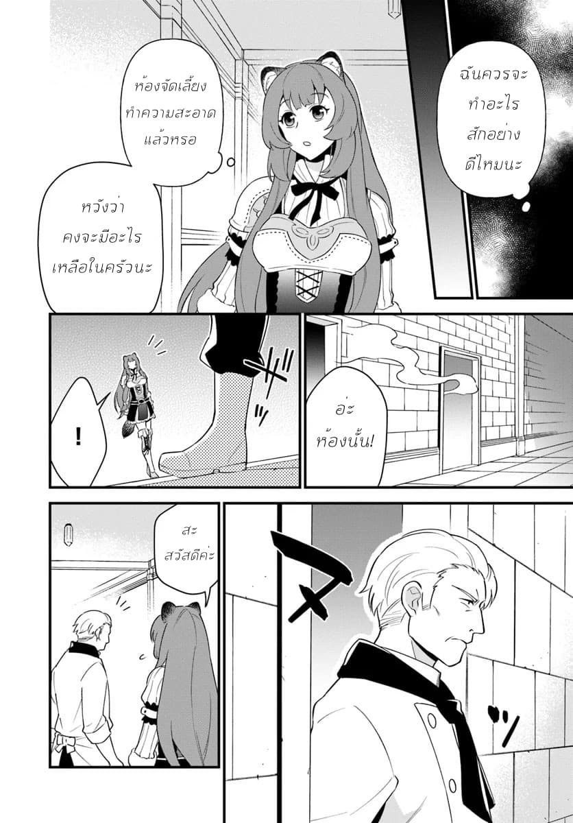 Tate No Yuusha No Oshi Nagaki page 6