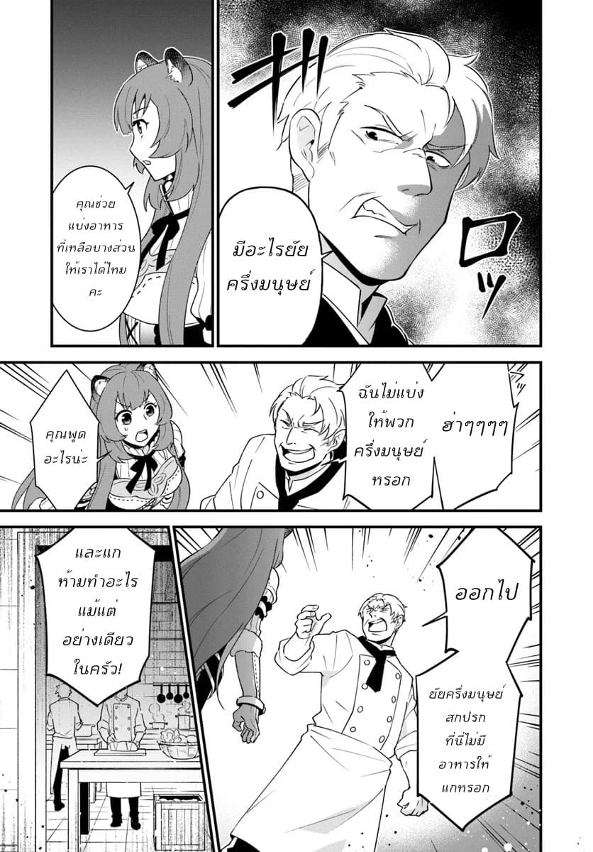 Tate No Yuusha No Oshi Nagaki page 7