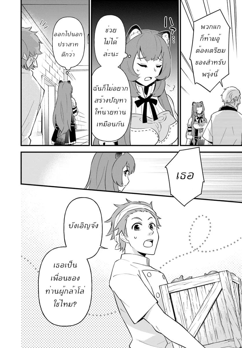 Tate No Yuusha No Oshi Nagaki page 8
