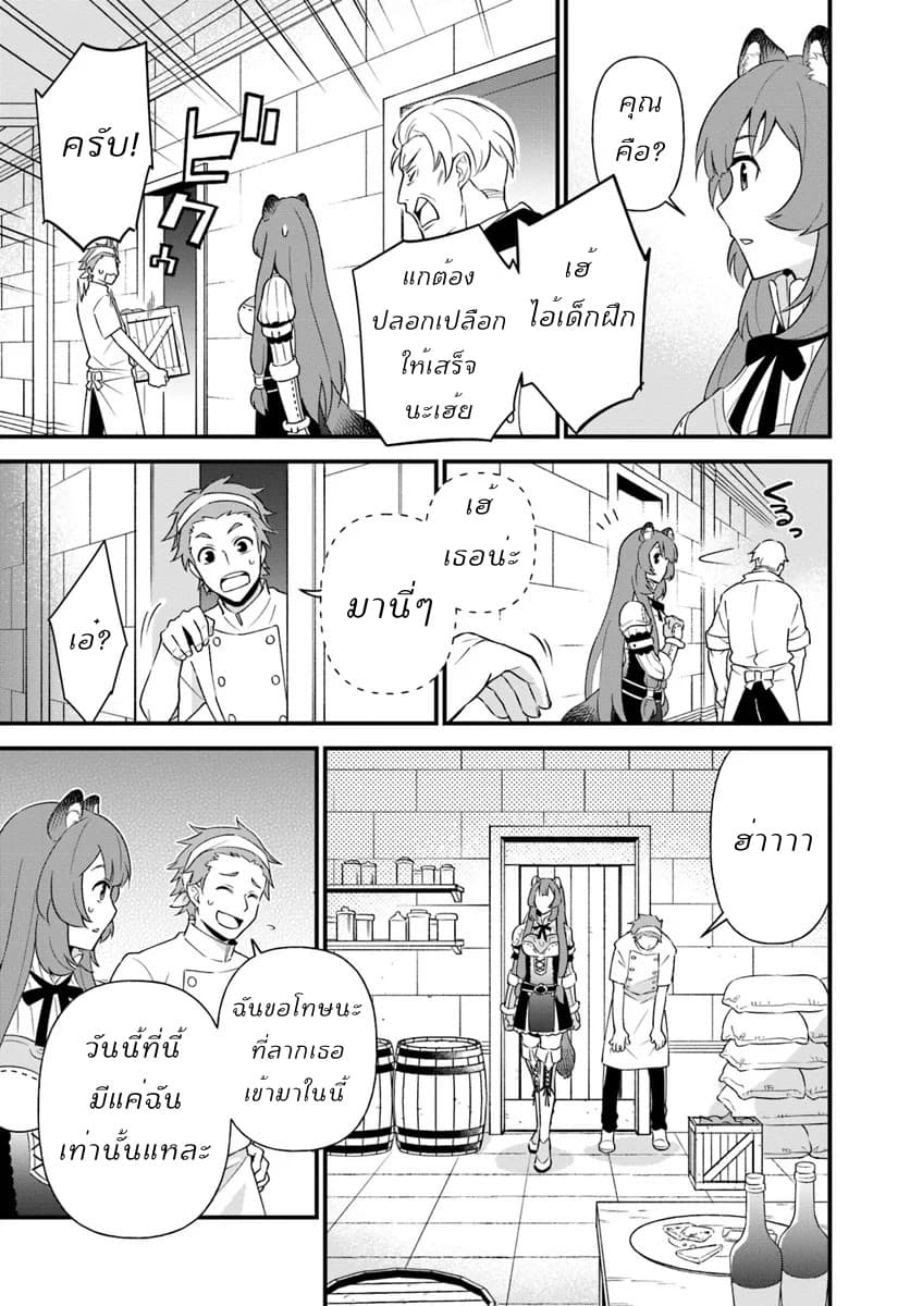 Tate No Yuusha No Oshi Nagaki page 9
