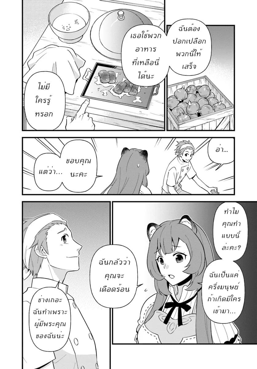Tate No Yuusha No Oshi Nagaki page 10
