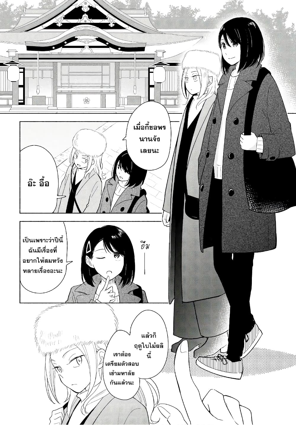 Tatoe Todokanu Ito da to Shite mo page 2