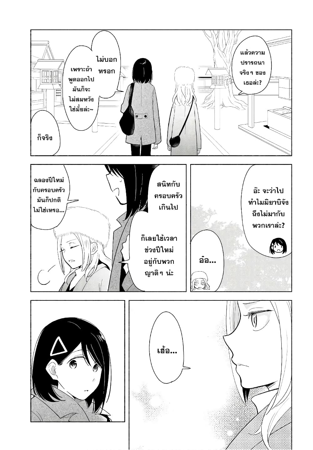 Tatoe Todokanu Ito da to Shite mo page 3