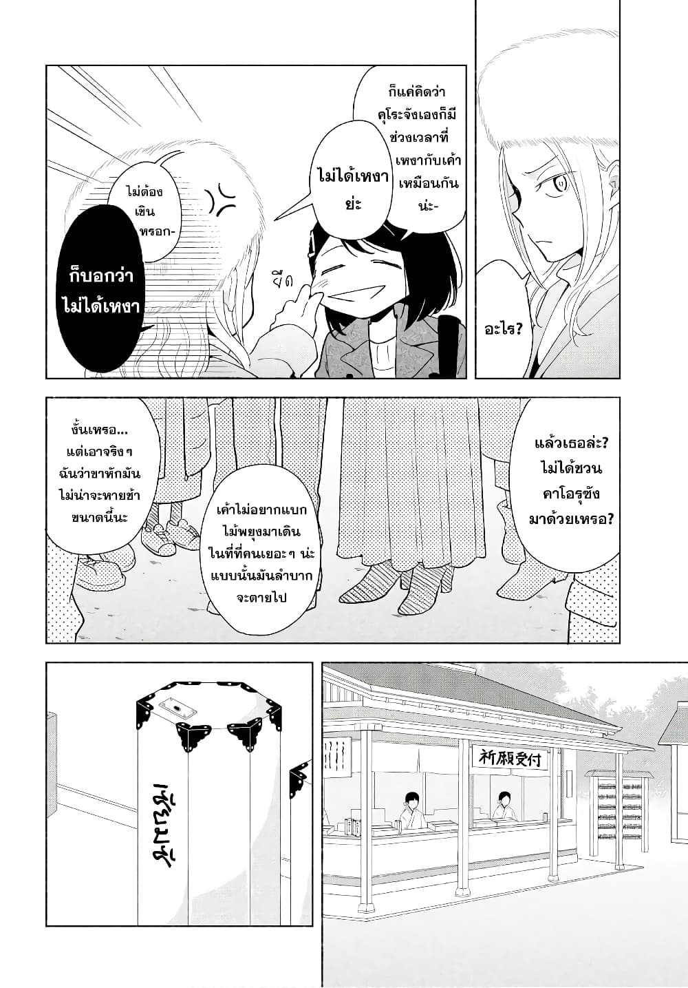 Tatoe Todokanu Ito da to Shite mo page 4
