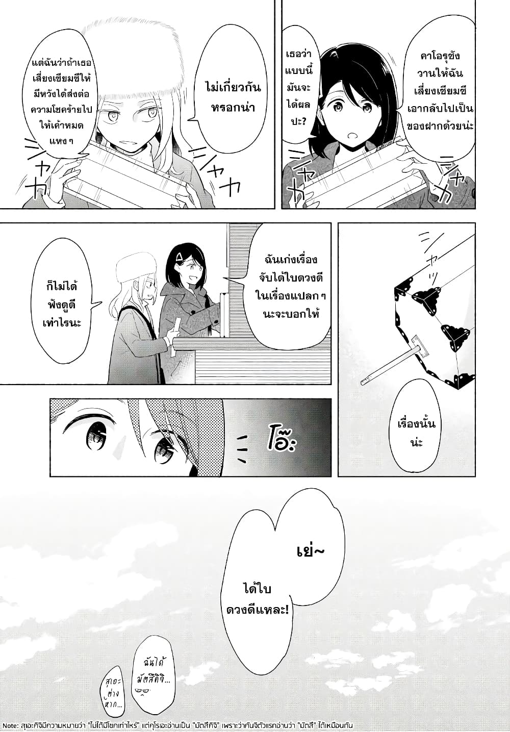 Tatoe Todokanu Ito da to Shite mo page 5