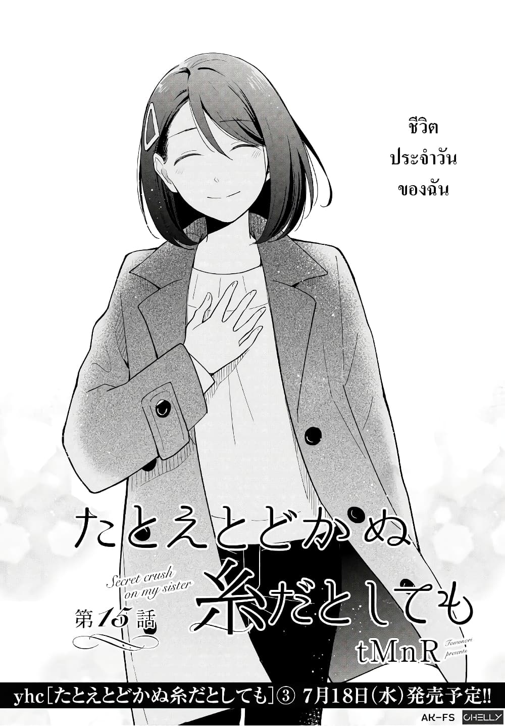 Tatoe Todokanu Ito da to Shite mo page 6