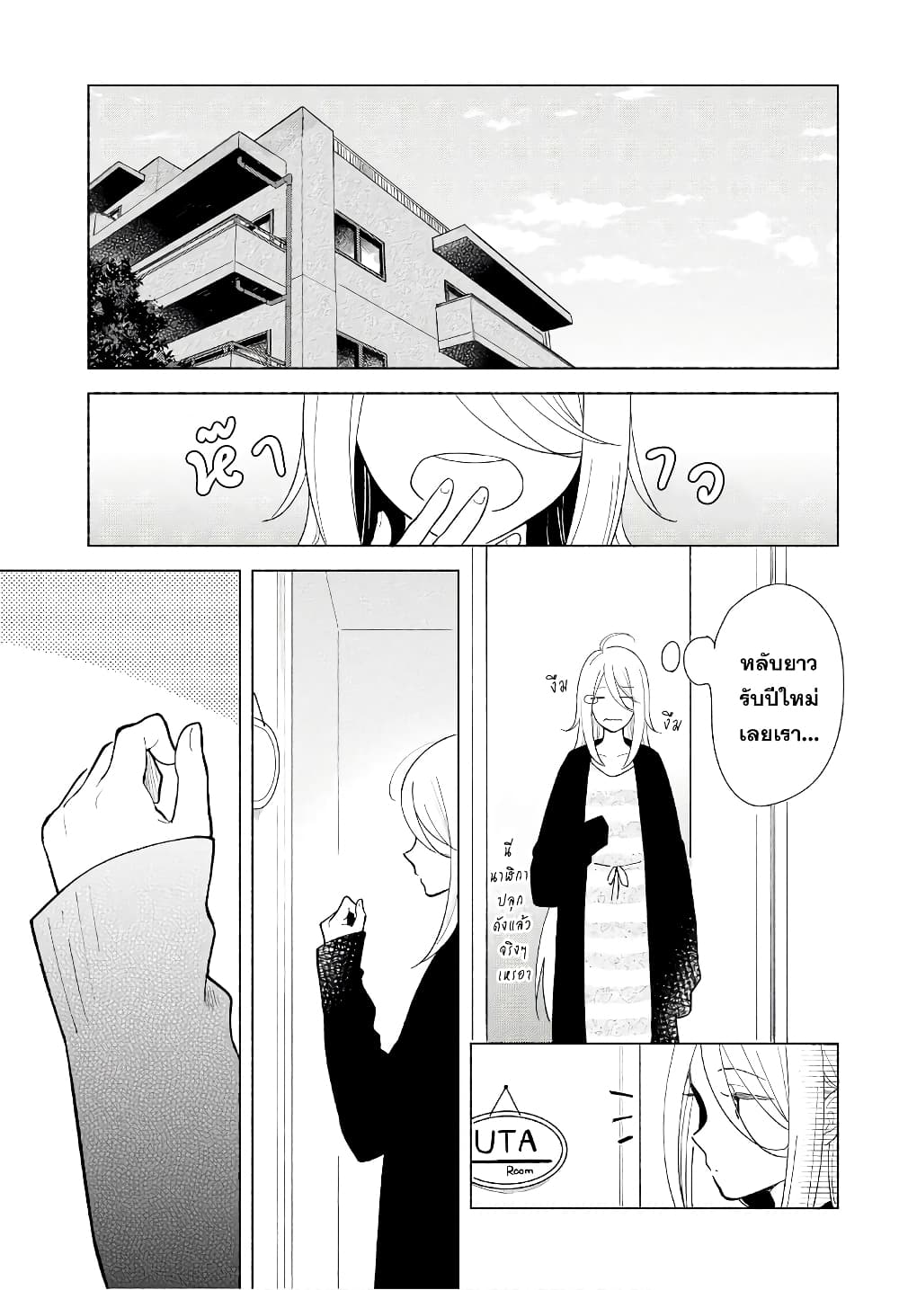 Tatoe Todokanu Ito da to Shite mo page 7