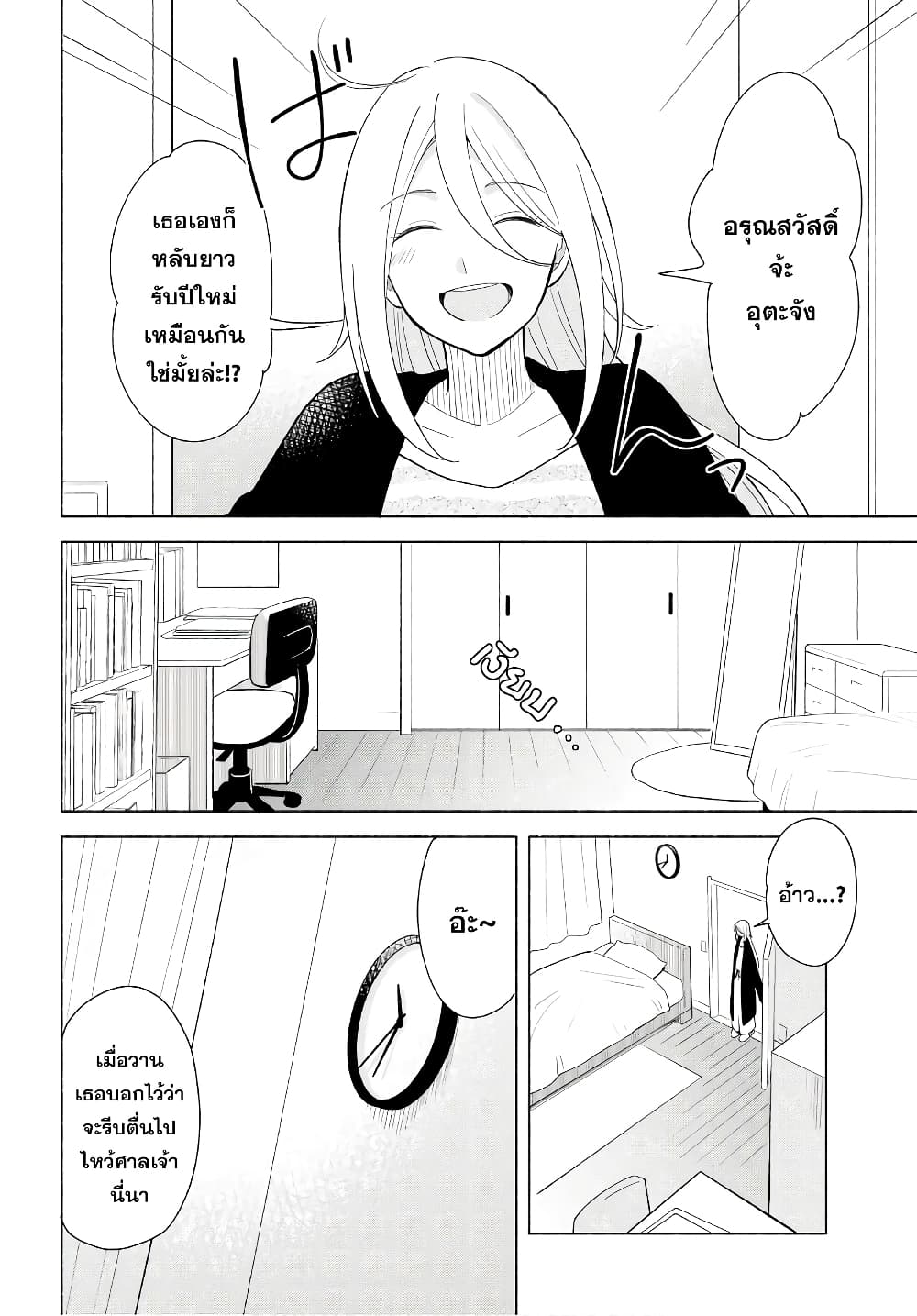 Tatoe Todokanu Ito da to Shite mo page 8