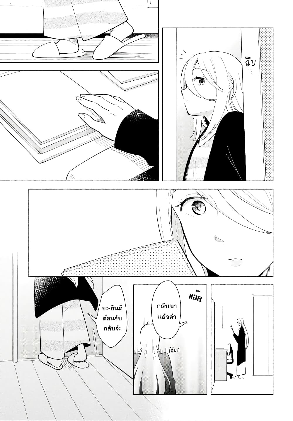 Tatoe Todokanu Ito da to Shite mo page 9