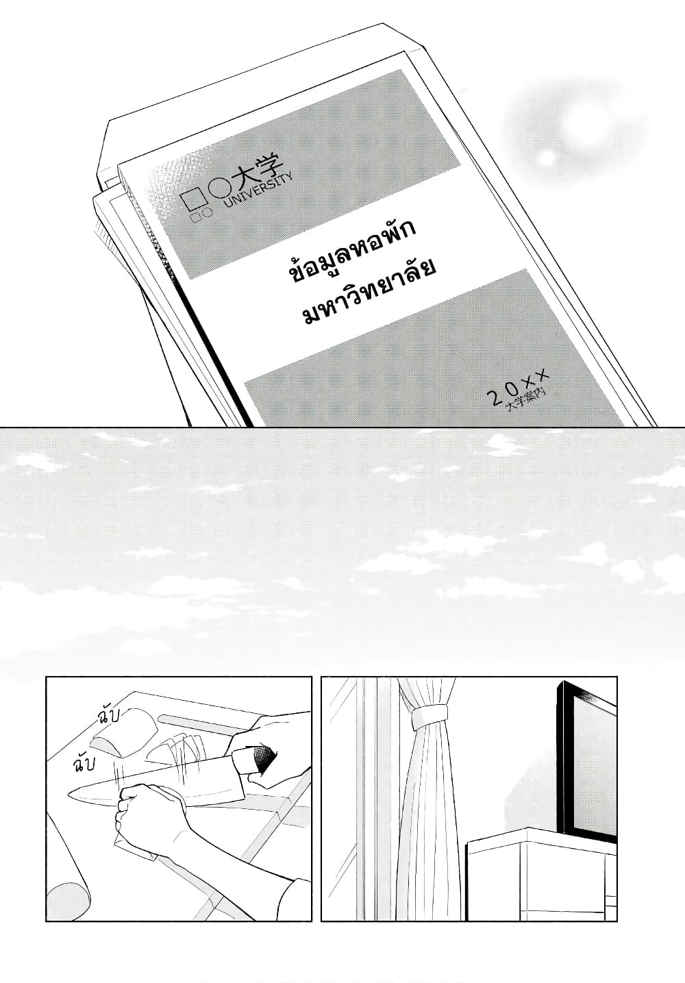 Tatoe Todokanu Ito da to Shite mo page 10