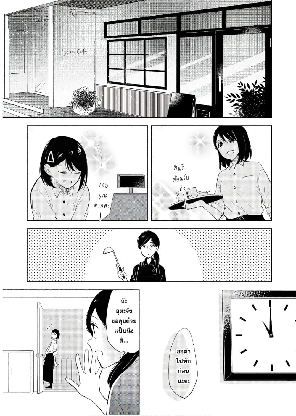 Tatoe Todokanu Ito da to Shite mo page 5