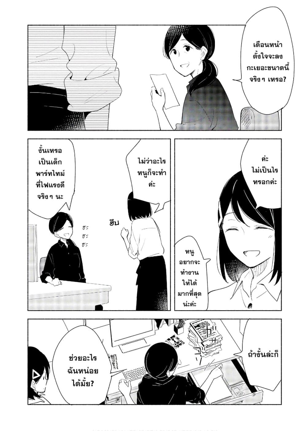 Tatoe Todokanu Ito da to Shite mo page 6