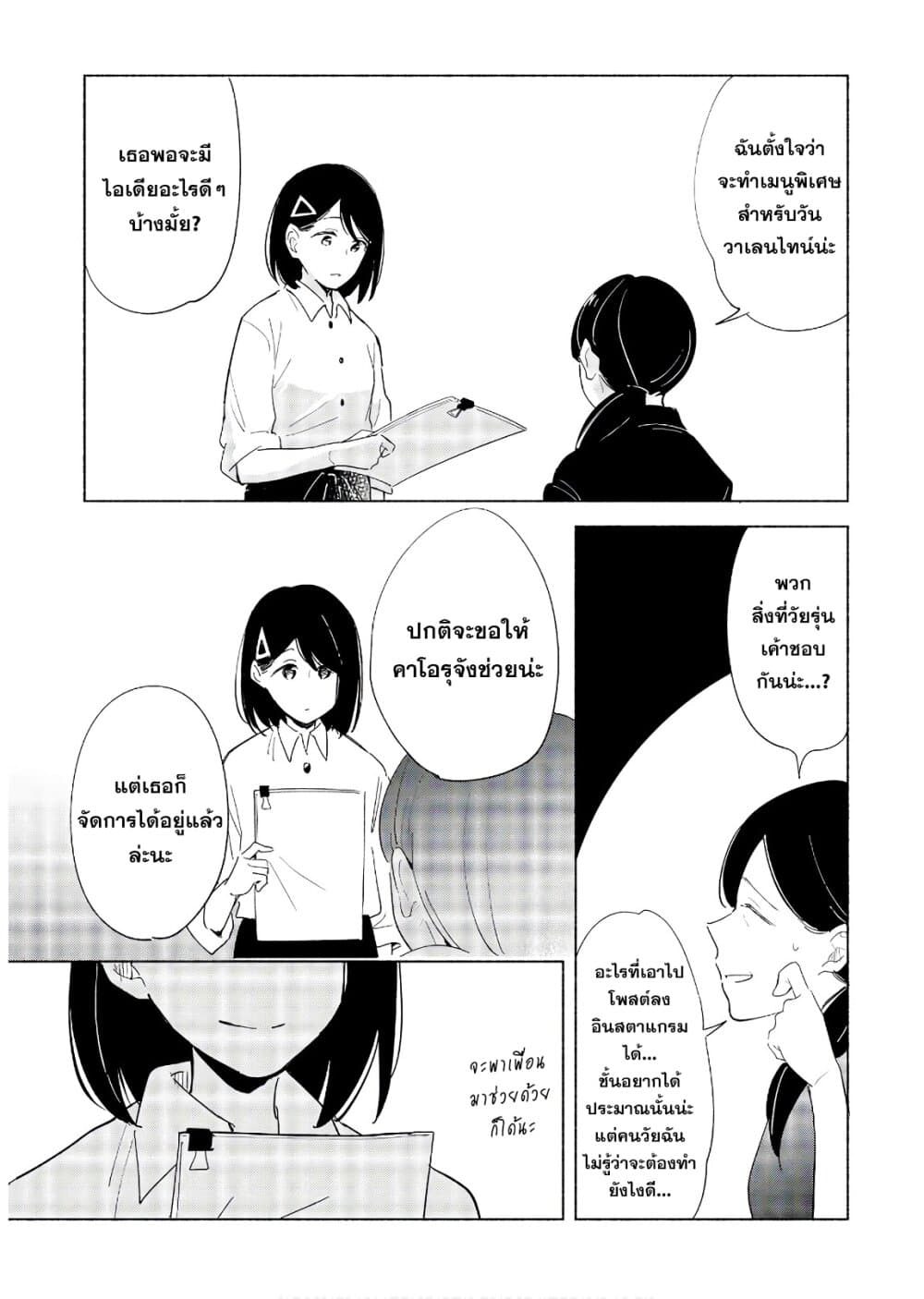 Tatoe Todokanu Ito da to Shite mo page 7