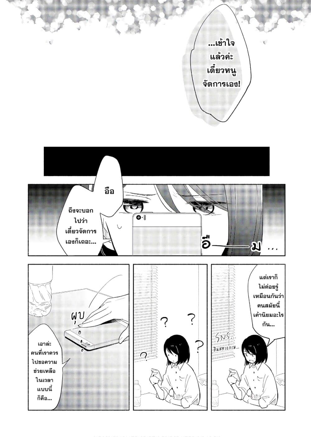Tatoe Todokanu Ito da to Shite mo page 8