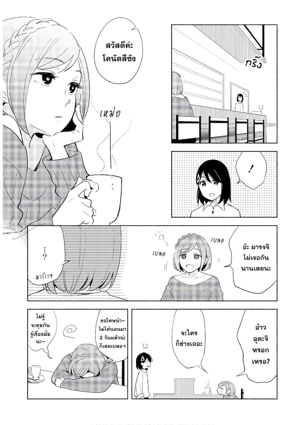 Tatoe Todokanu Ito da to Shite mo page 9