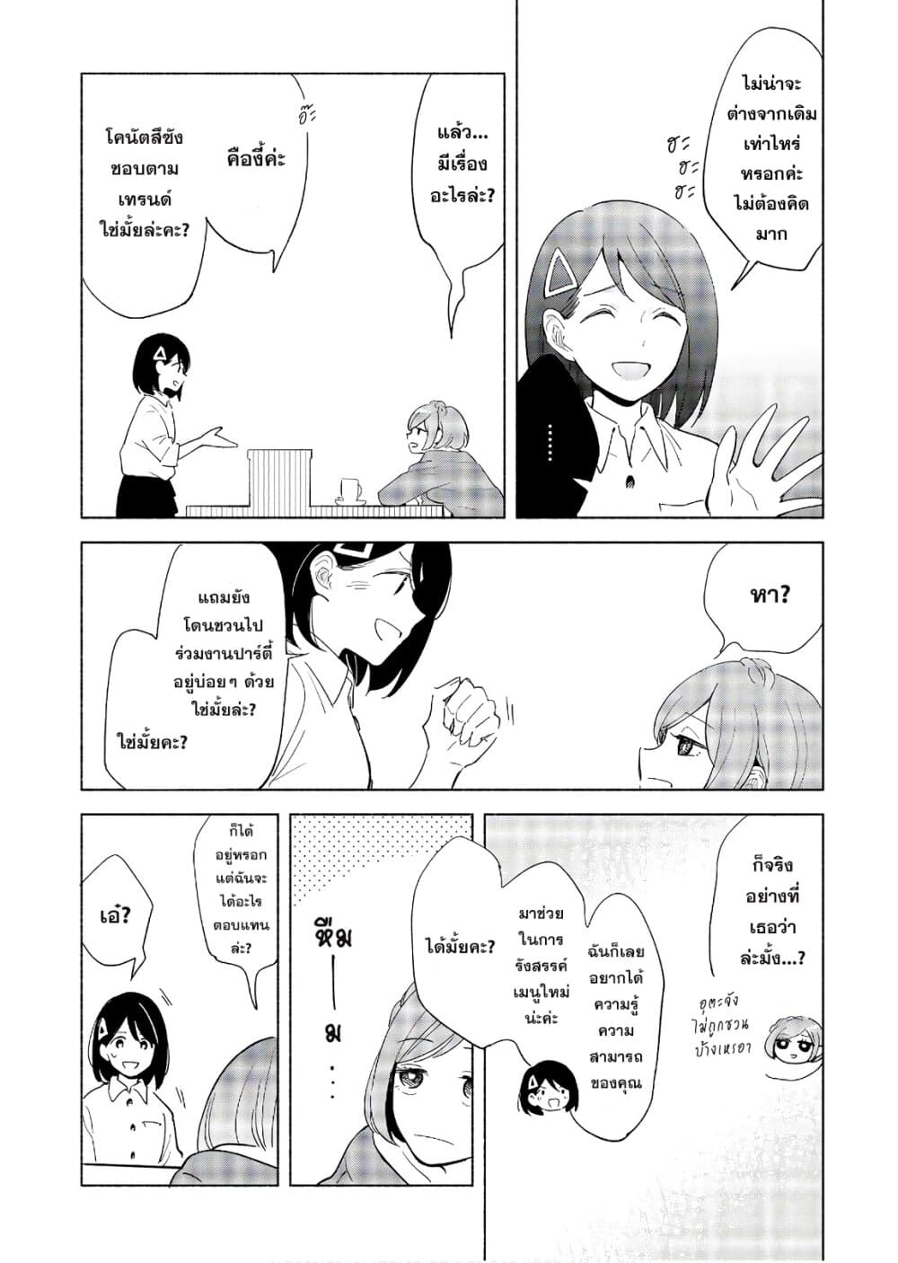 Tatoe Todokanu Ito da to Shite mo page 10
