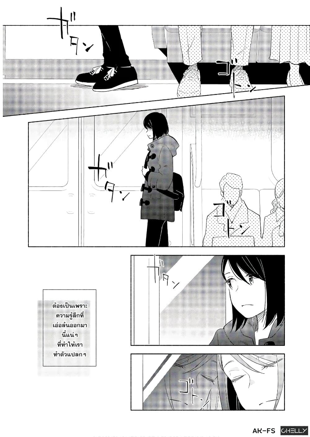 Tatoe Todokanu Ito da to Shite mo page 1