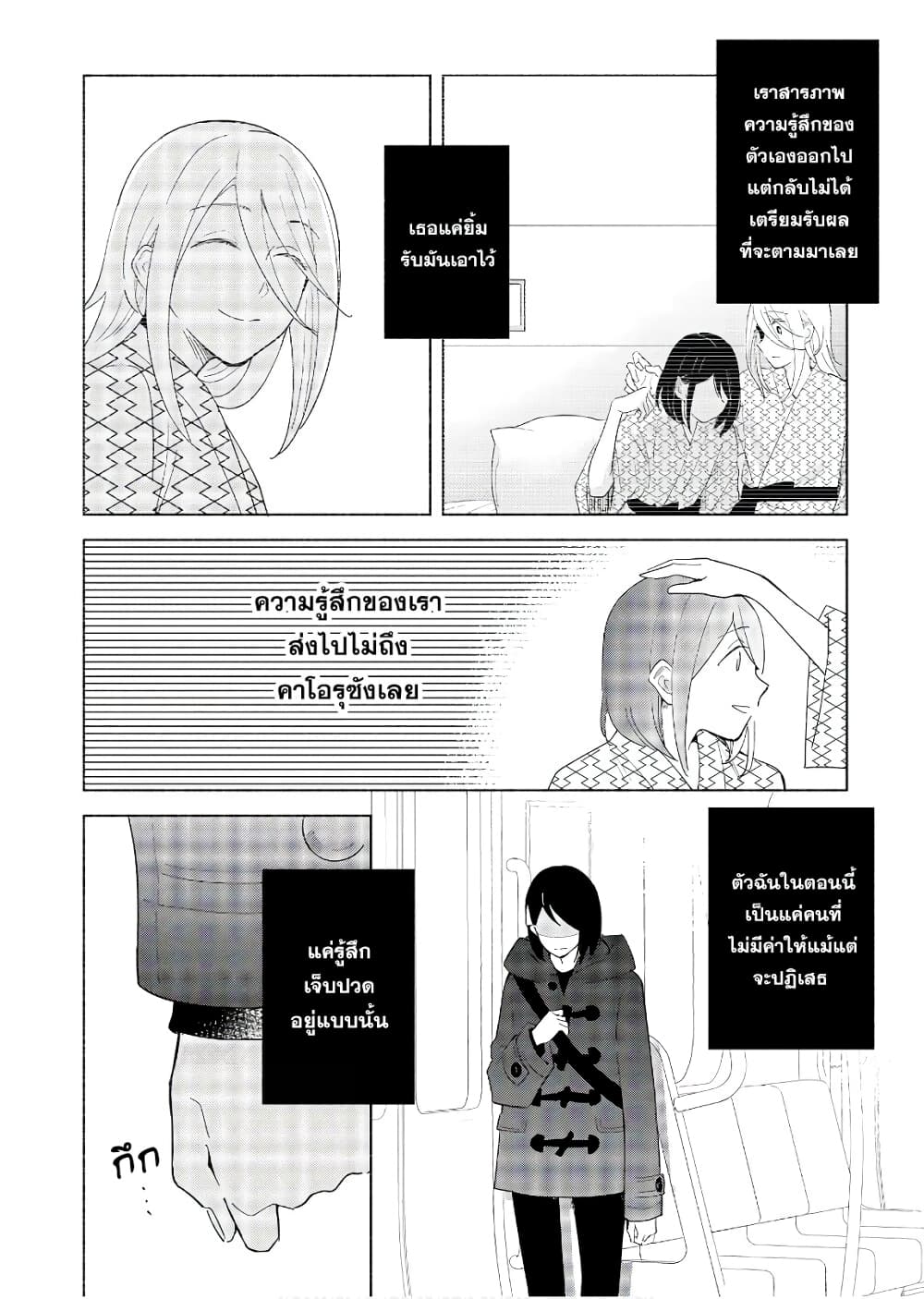 Tatoe Todokanu Ito da to Shite mo page 2