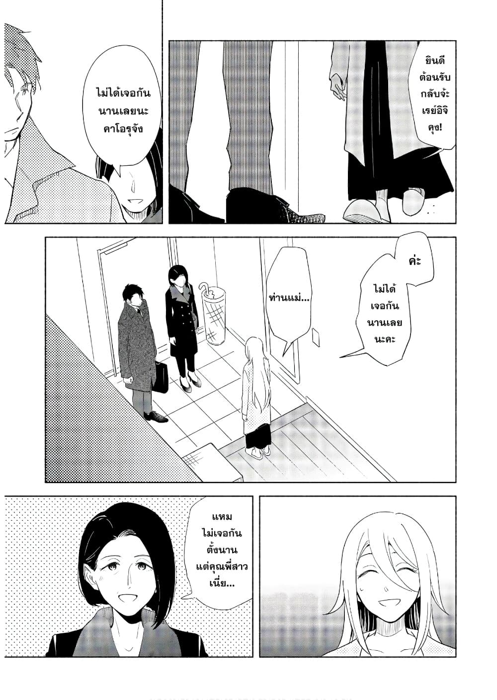 Tatoe Todokanu Ito da to Shite mo page 5