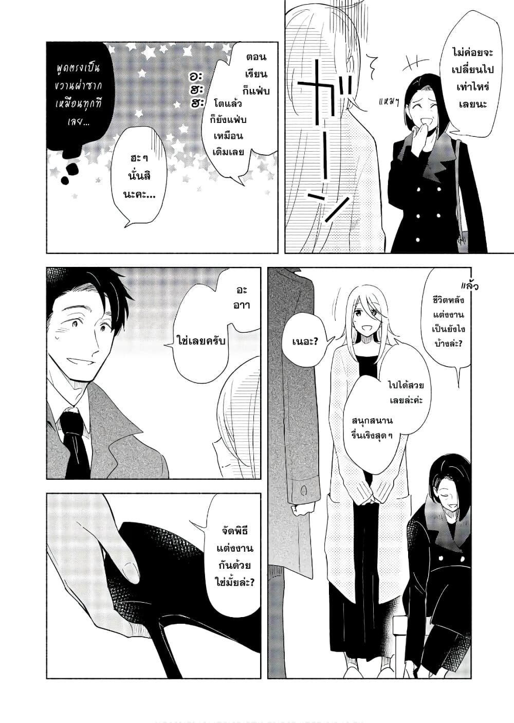 Tatoe Todokanu Ito da to Shite mo page 6