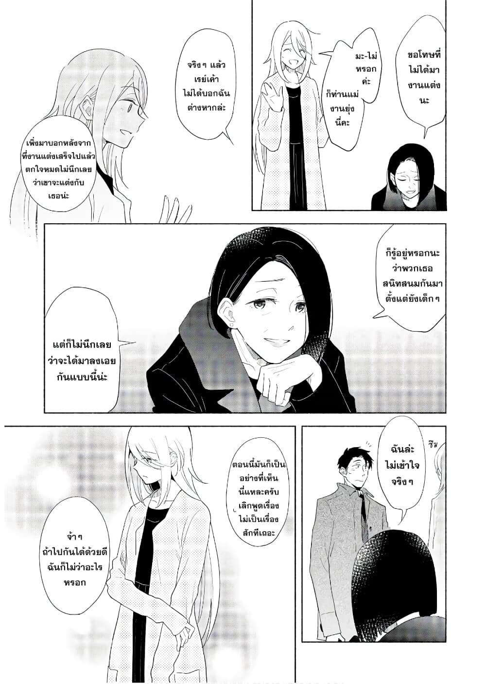 Tatoe Todokanu Ito da to Shite mo page 7