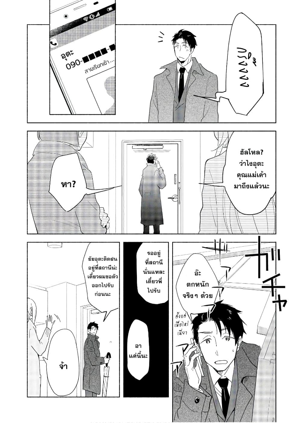 Tatoe Todokanu Ito da to Shite mo page 8