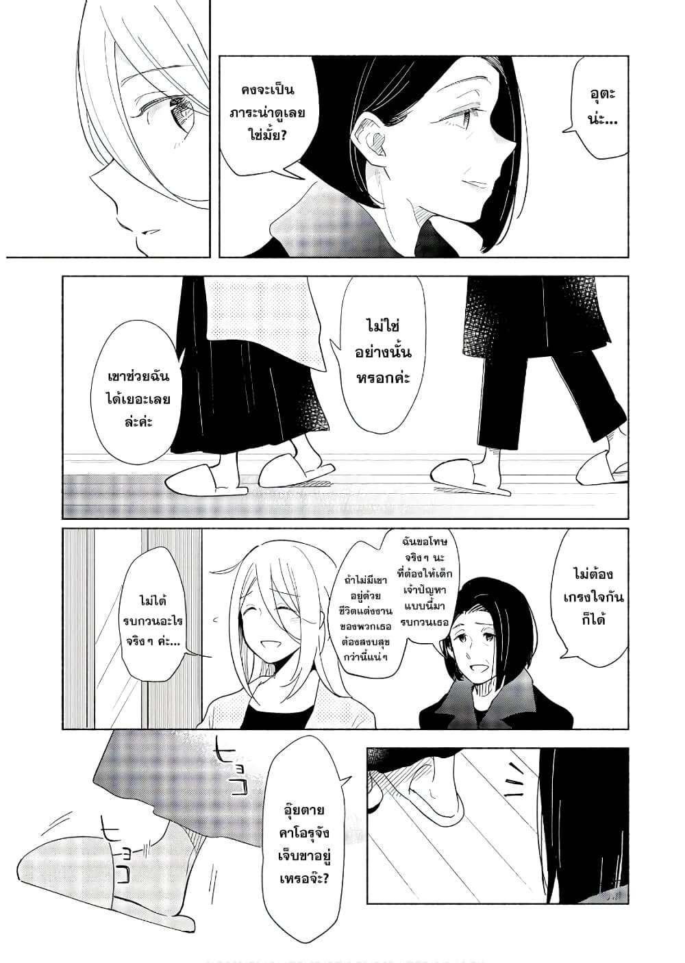 Tatoe Todokanu Ito da to Shite mo page 9