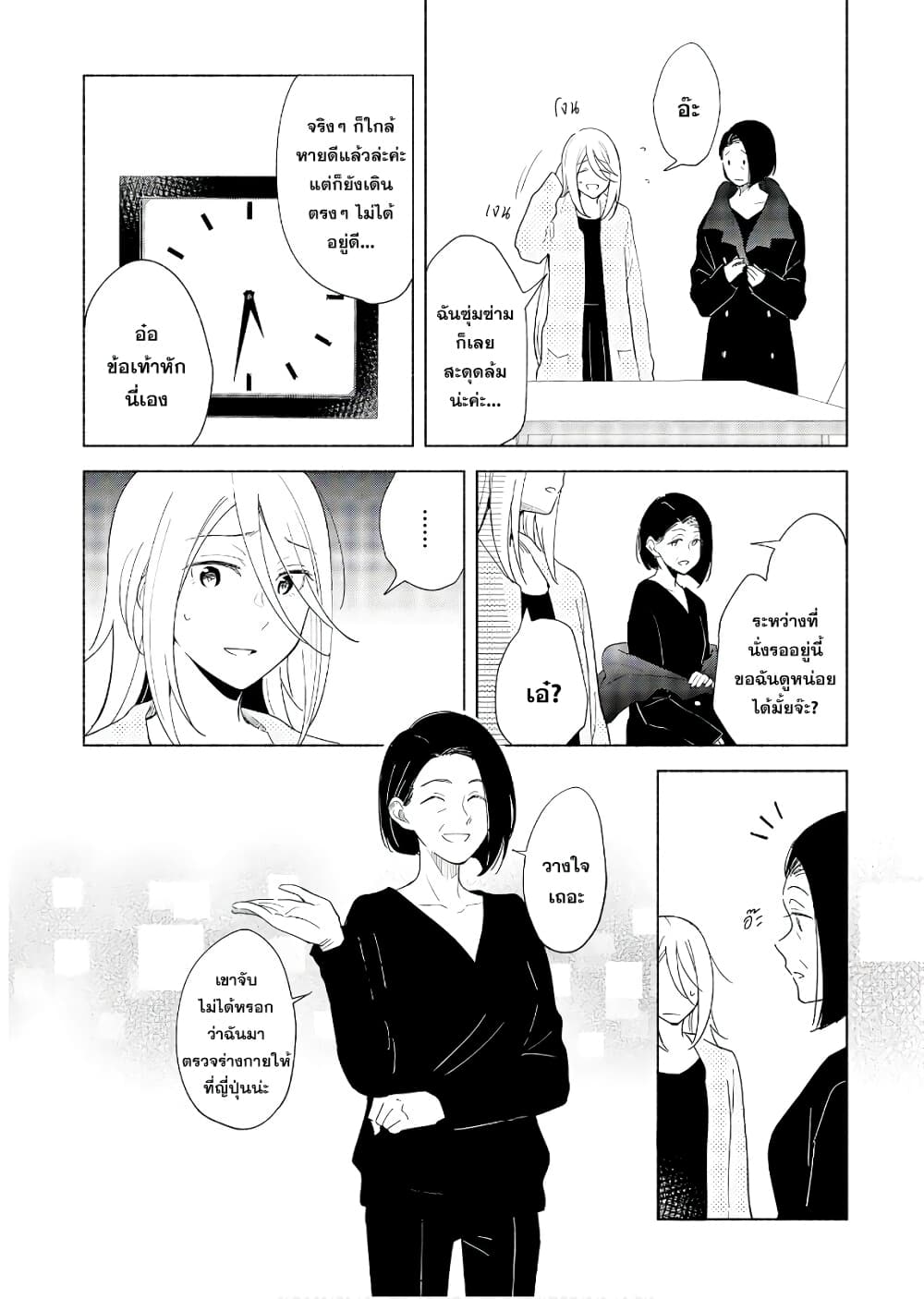 Tatoe Todokanu Ito da to Shite mo page 10