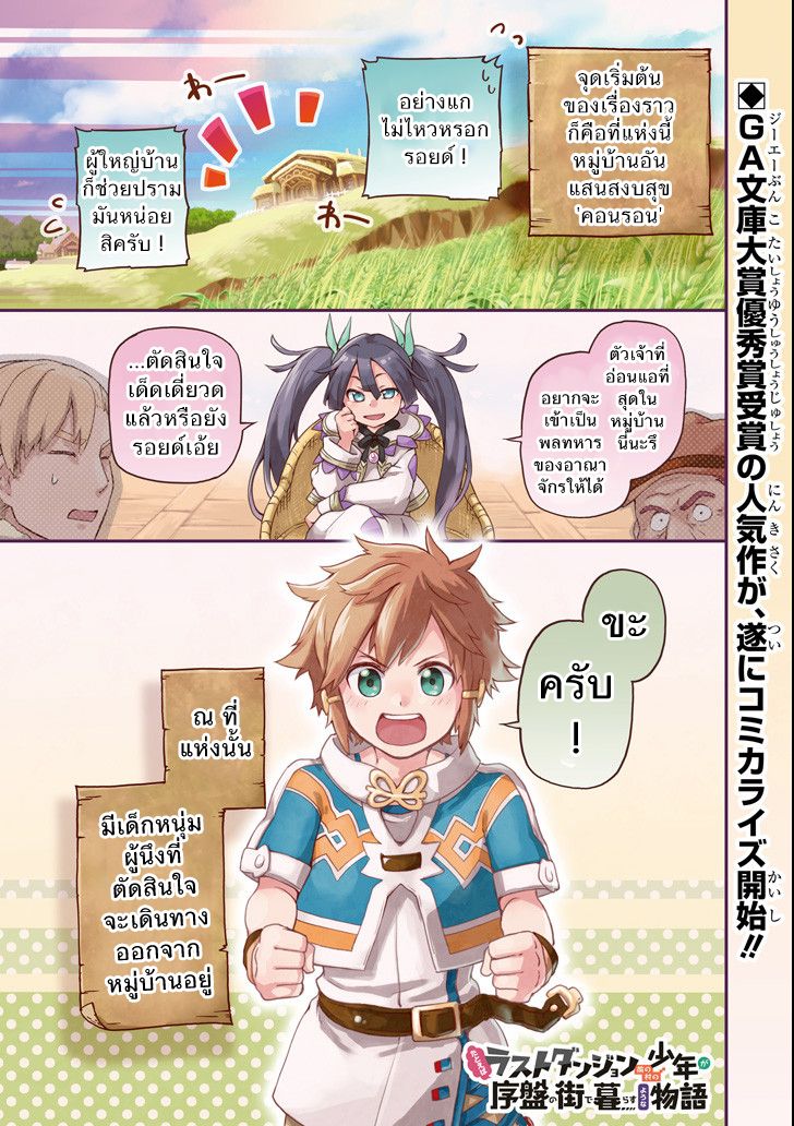 Tatoeba Last Dungeon Mae no Mura no Shounen ga Joban no Machi de Kurasu Youna Monogatari page 1