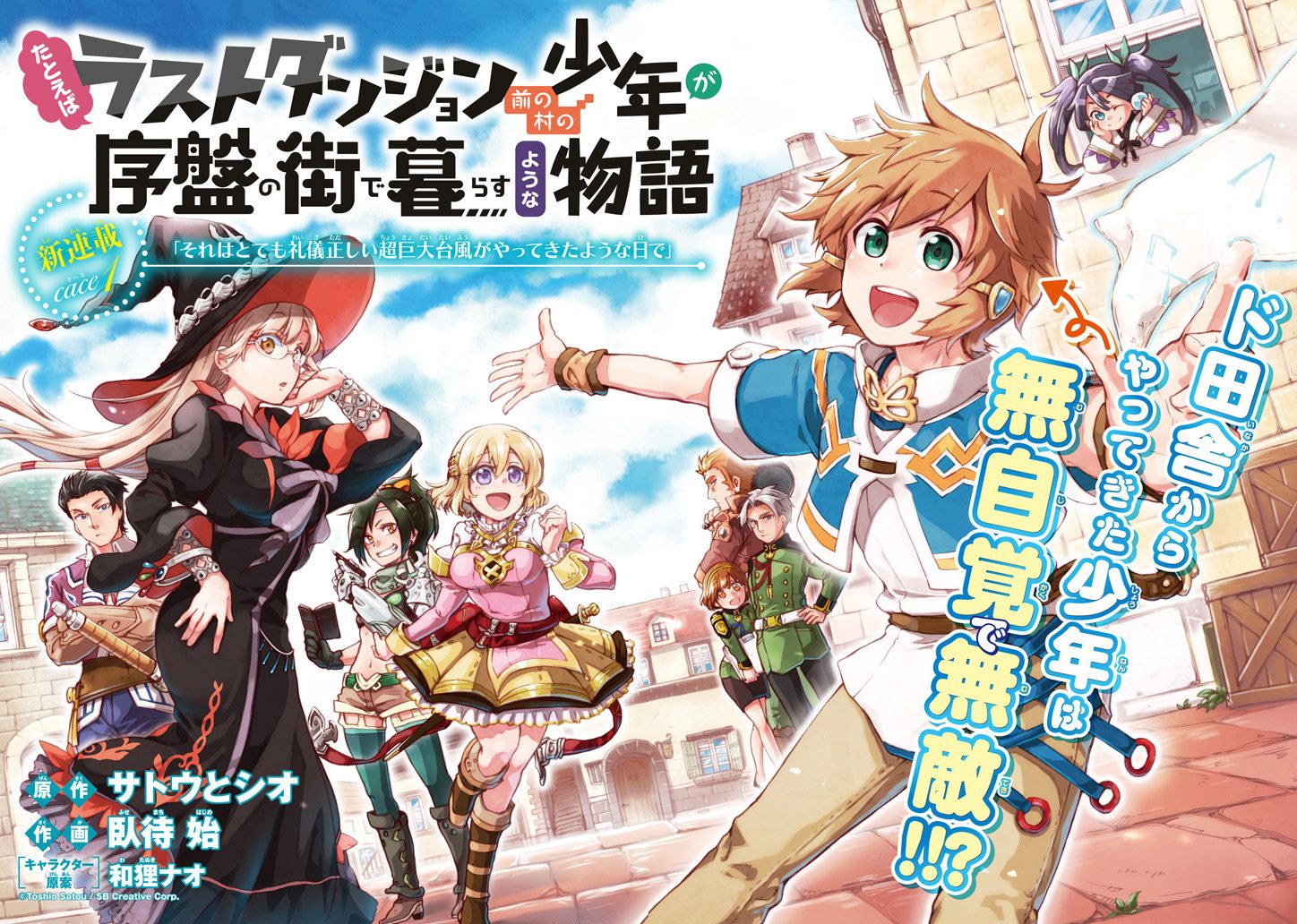 Tatoeba Last Dungeon Mae no Mura no Shounen ga Joban no Machi de Kurasu Youna Monogatari page 2