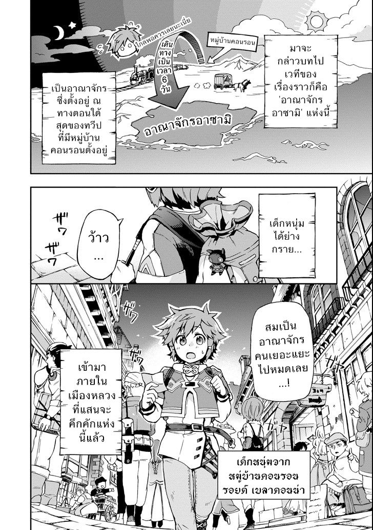 Tatoeba Last Dungeon Mae no Mura no Shounen ga Joban no Machi de Kurasu Youna Monogatari page 3