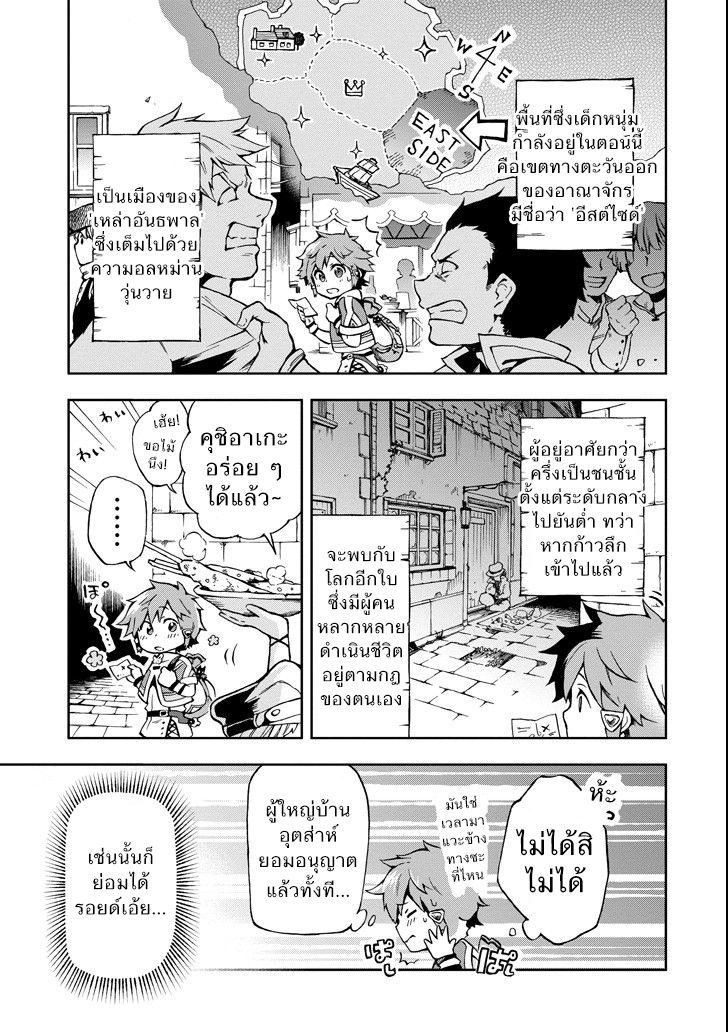 Tatoeba Last Dungeon Mae no Mura no Shounen ga Joban no Machi de Kurasu Youna Monogatari page 4