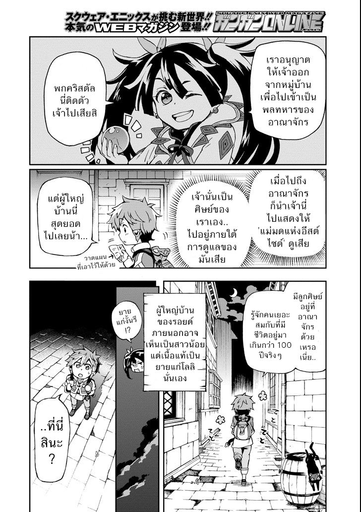 Tatoeba Last Dungeon Mae no Mura no Shounen ga Joban no Machi de Kurasu Youna Monogatari page 5