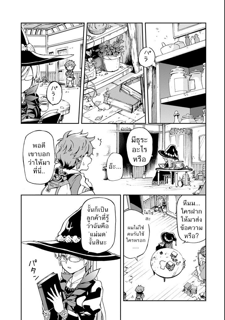 Tatoeba Last Dungeon Mae no Mura no Shounen ga Joban no Machi de Kurasu Youna Monogatari page 8