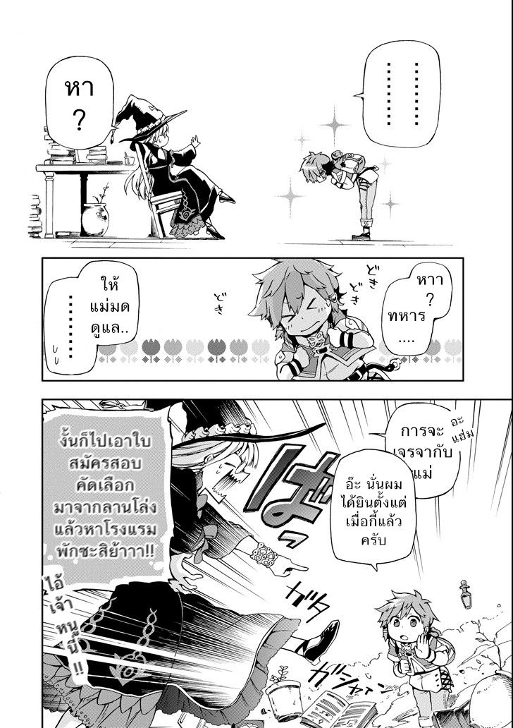 Tatoeba Last Dungeon Mae no Mura no Shounen ga Joban no Machi de Kurasu Youna Monogatari page 11